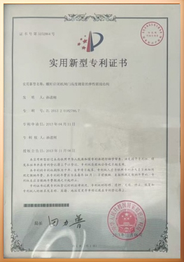实用新型专利证书