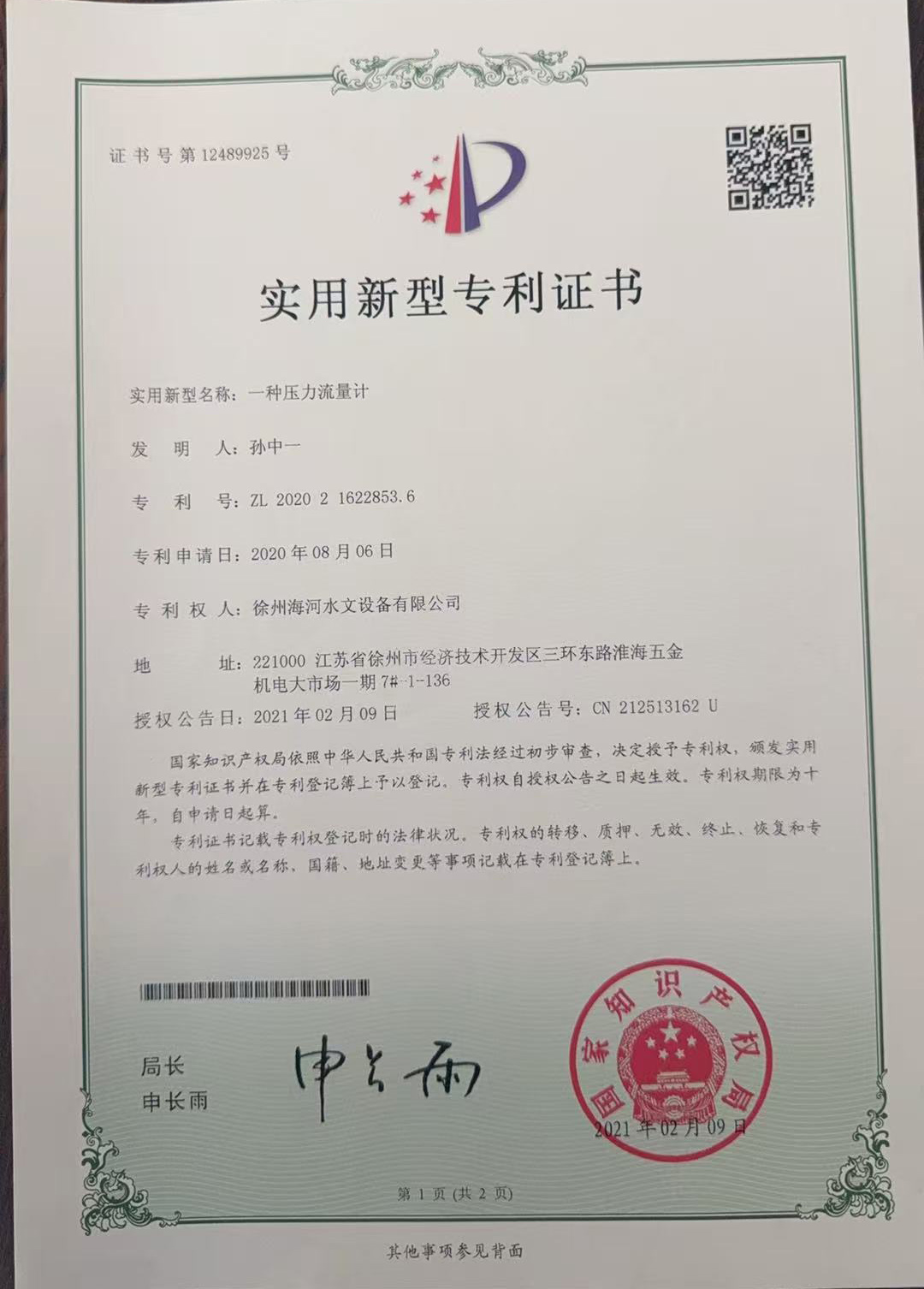 实用新型专利证书