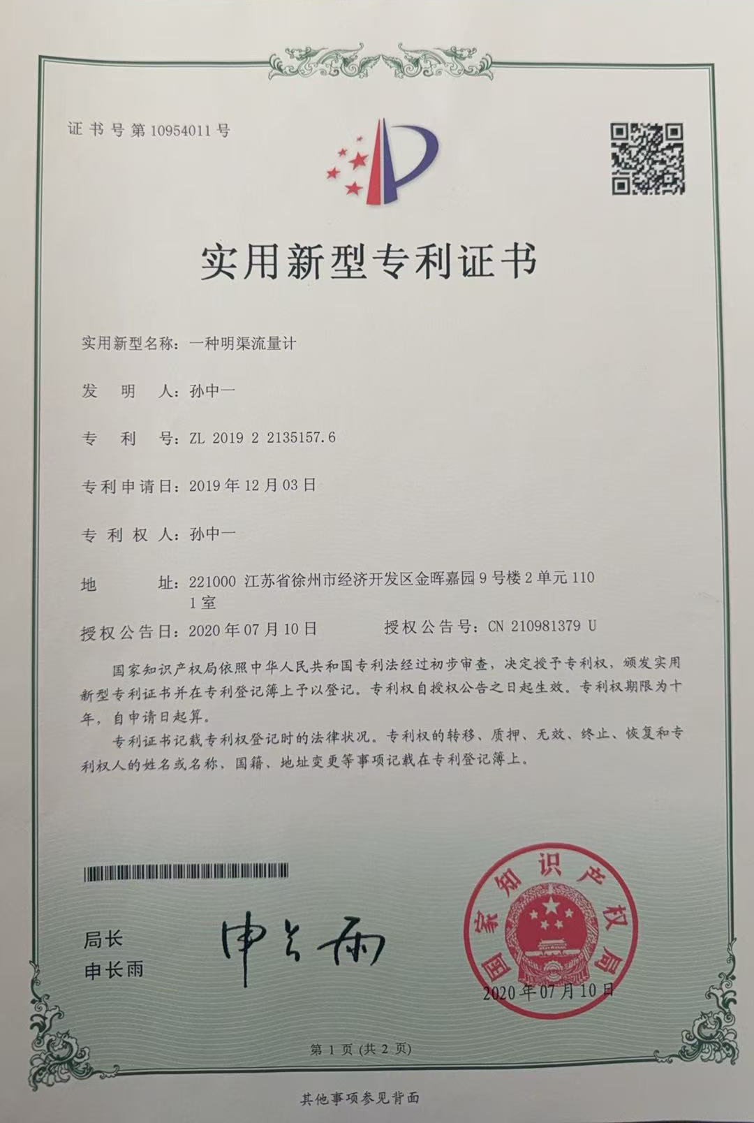 实用新型专利证书