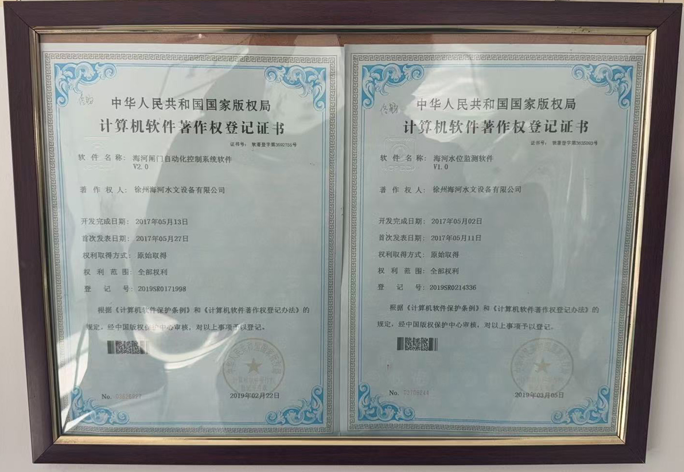 计算机软件著作权登记证书