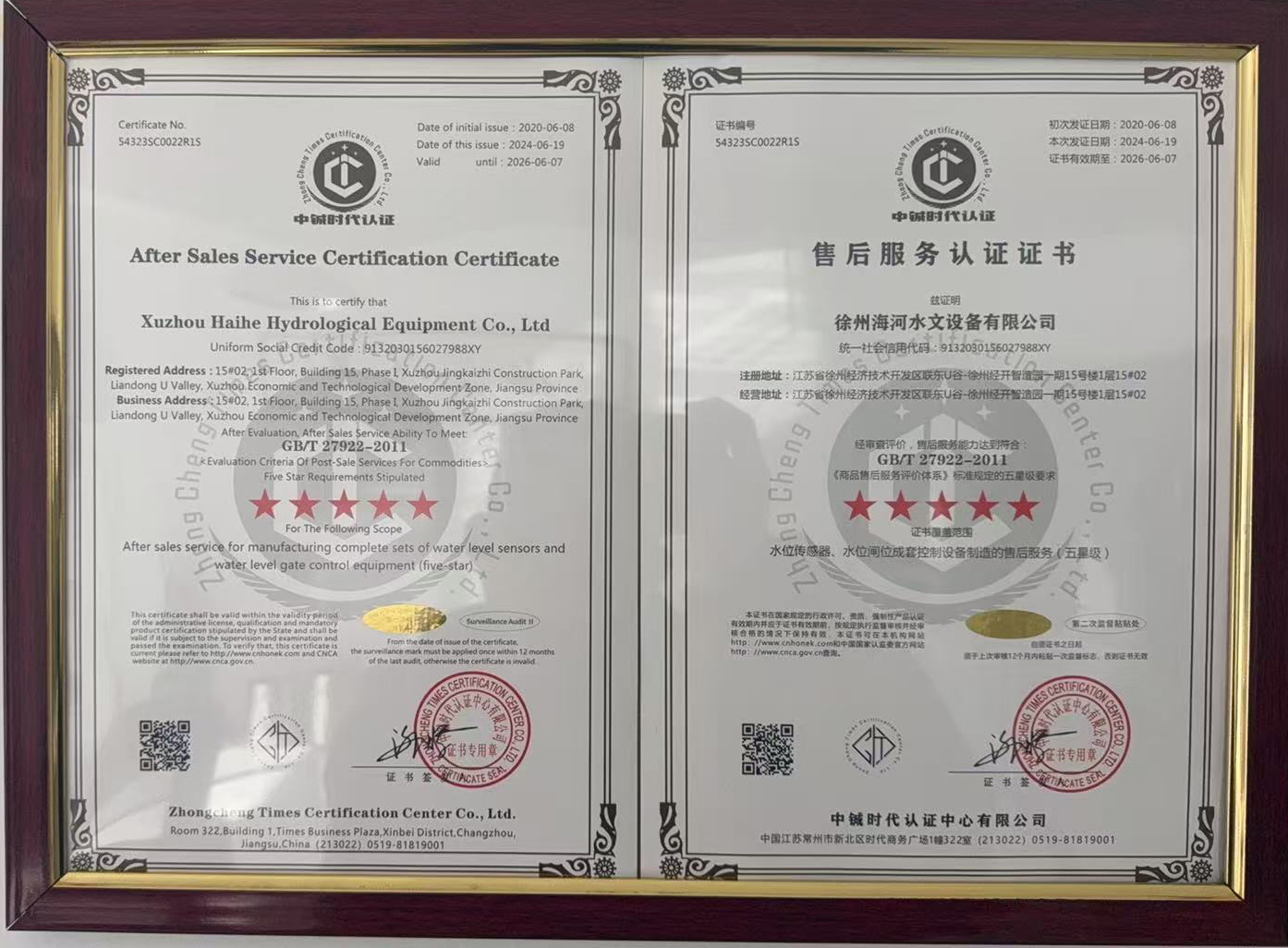 售后服务认证证书