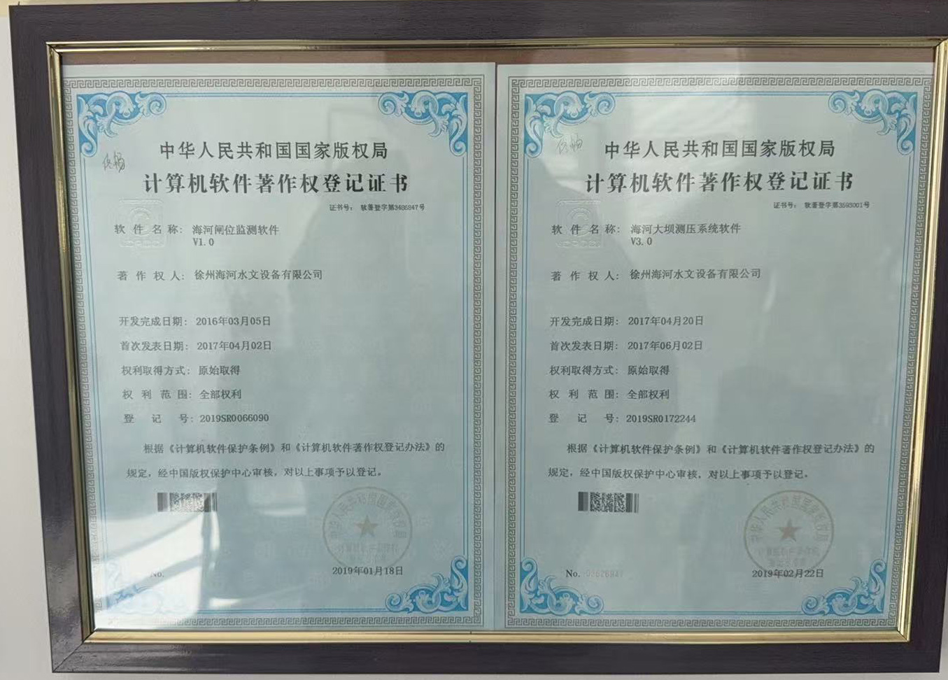 计算机软件著作权登记证书