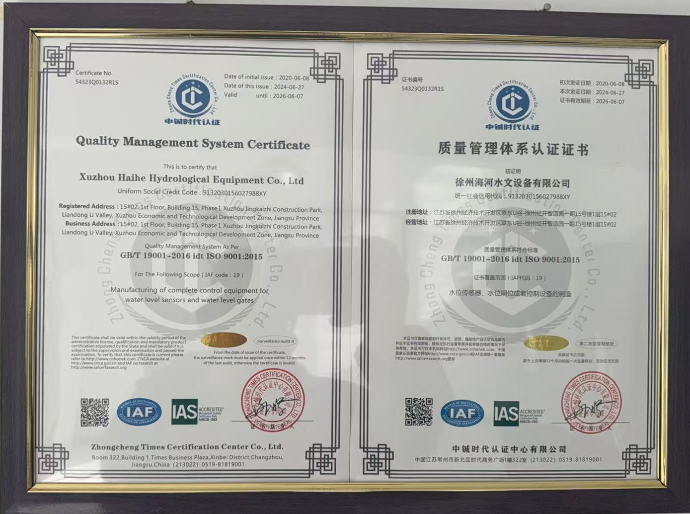 质量管理体系认证证书