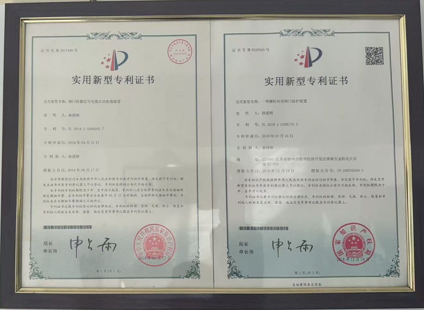 实用新型专利证书