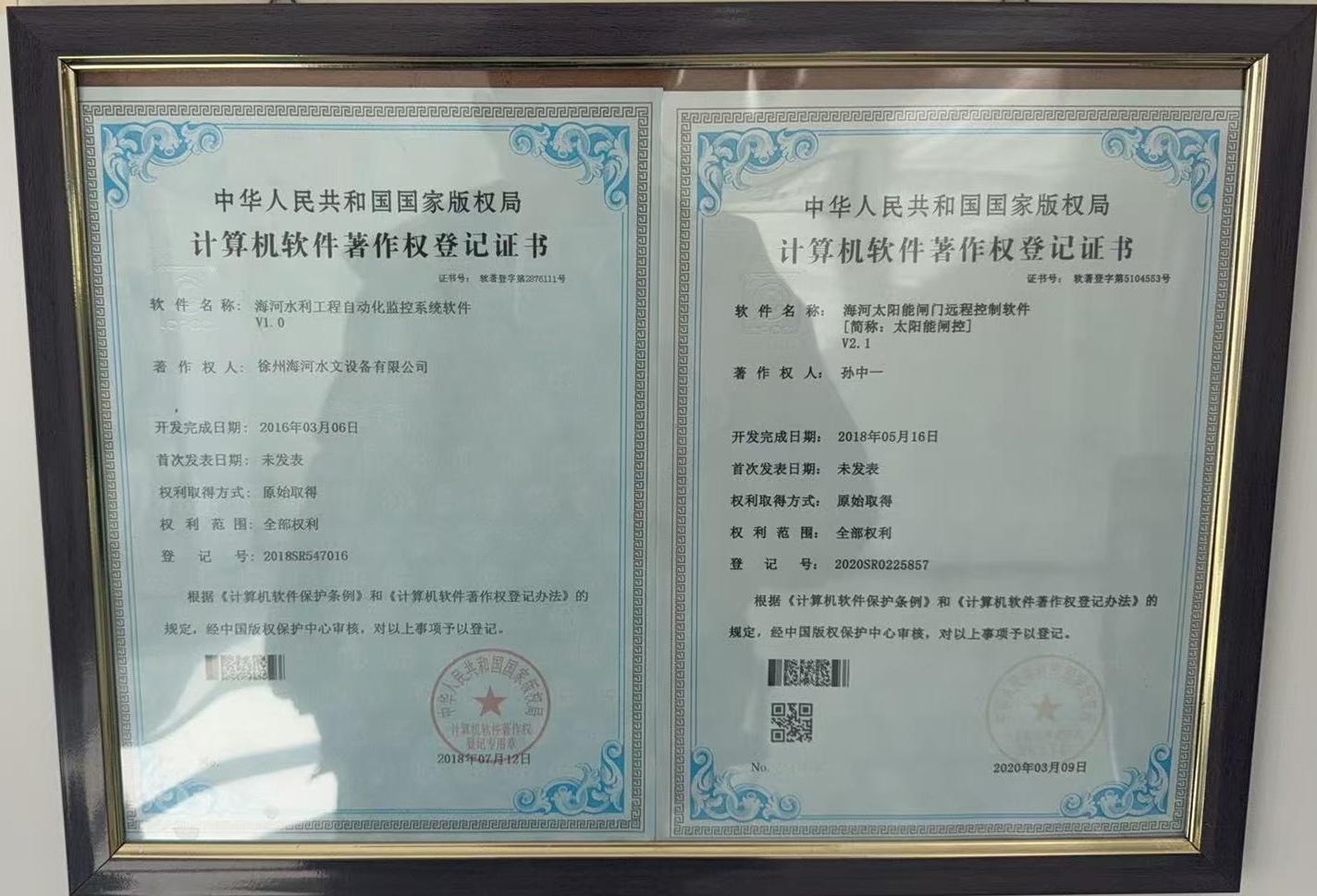 计算机软件著作权登记证书