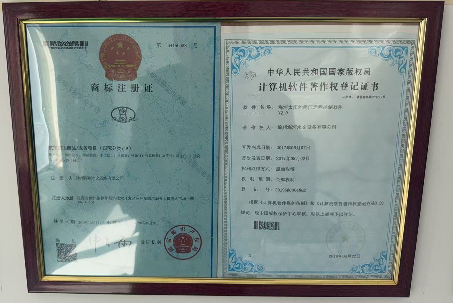 商标注册证