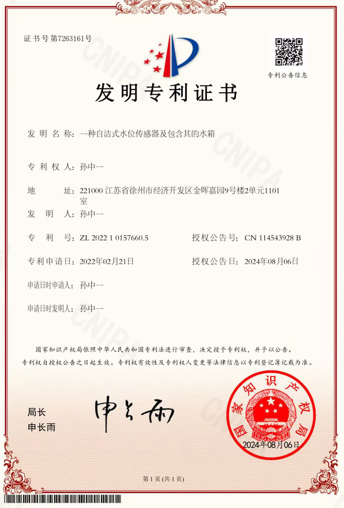 发明专利证书